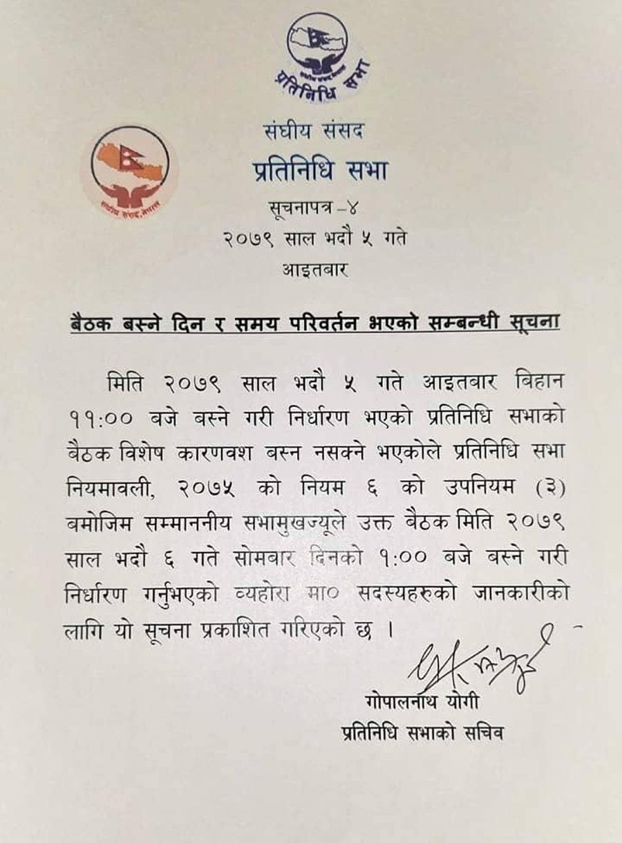प्रतिनिधि सभा बैठक स्थगित