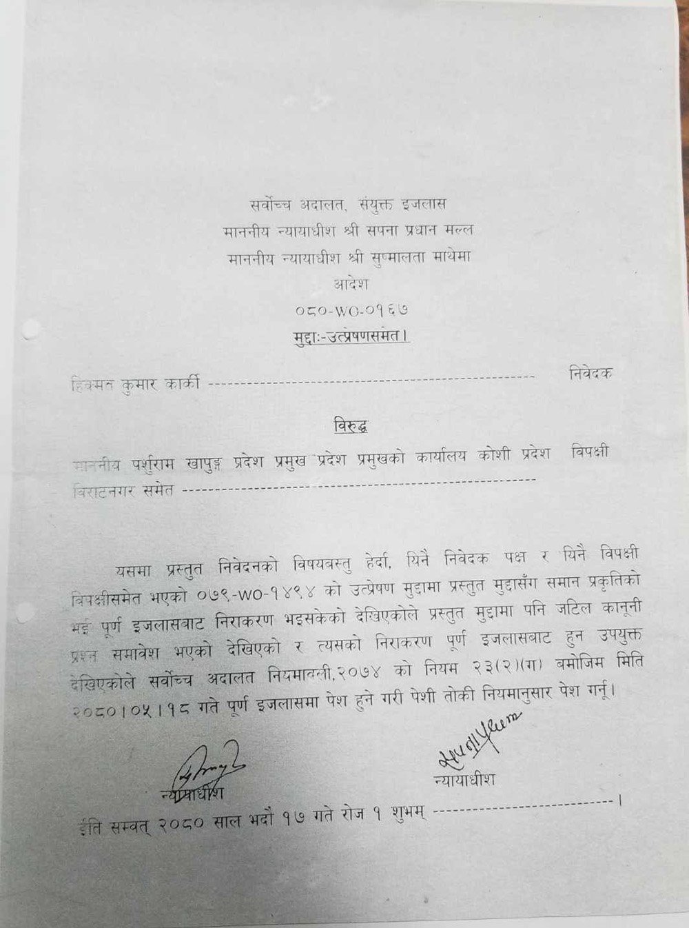 कोशी सरकारविरुद्धको रिटको पेशी भोलि पूर्ण इजलासमा पेश गर्न आदेश