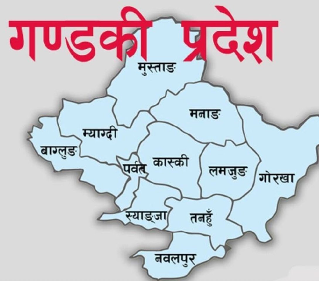 आज गण्डकी प्रदेश स्थापना दिवस