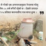 नेपालमा कोदोको रक्सी ब्राण्डिङको सम्भावना र आर्थिक अवसर