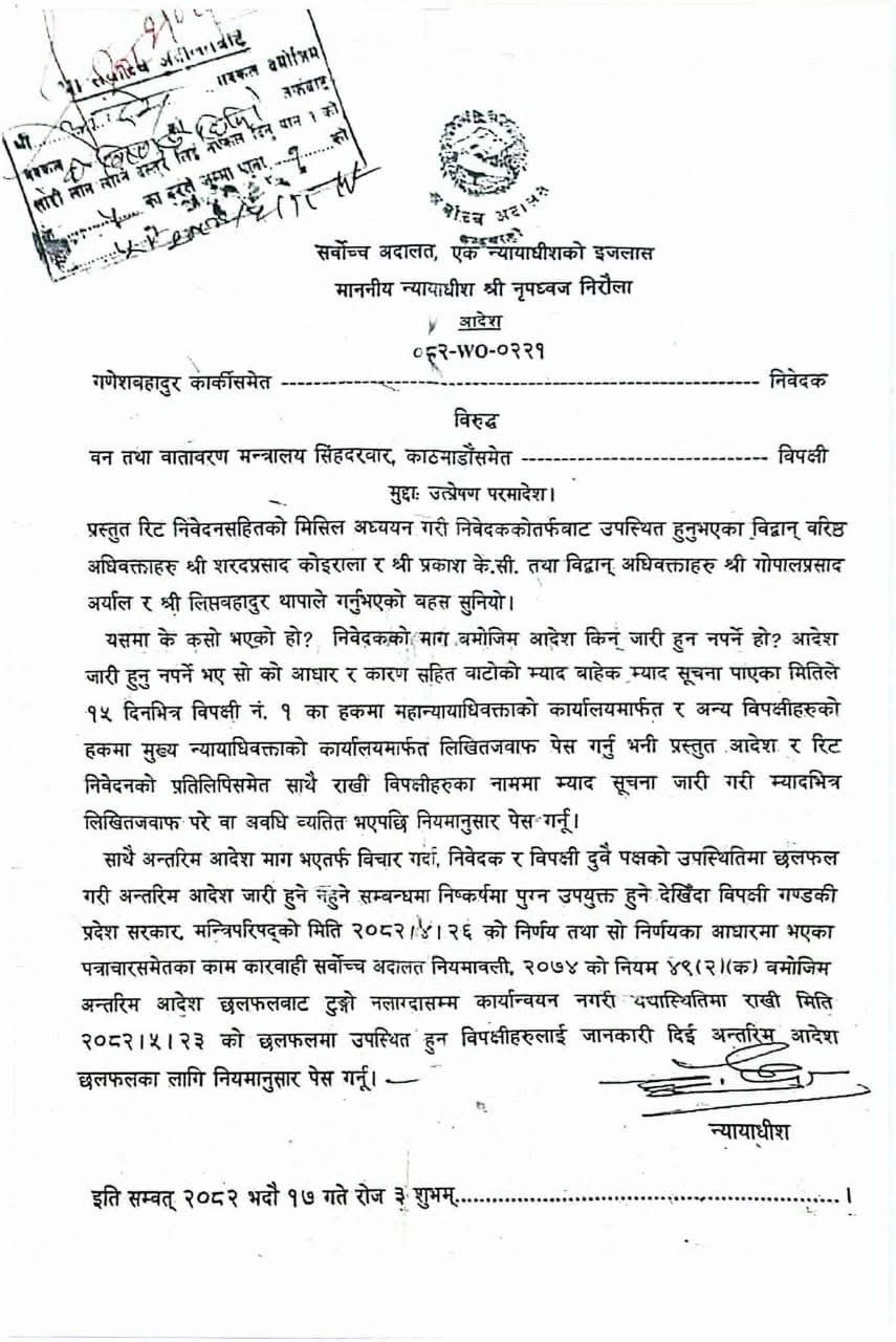वन निर्देशनालय खारेज गर्ने गण्डकी सरकारको निर्णय कार्यान्वयन नगर्न सर्वोच्चको आदेश