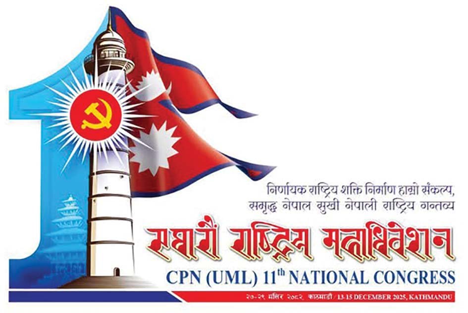 एमालेको ११औं महाधिवेशन भोलिदेखि ओली र पोखरेल नेतृत्वमा भिड्दै